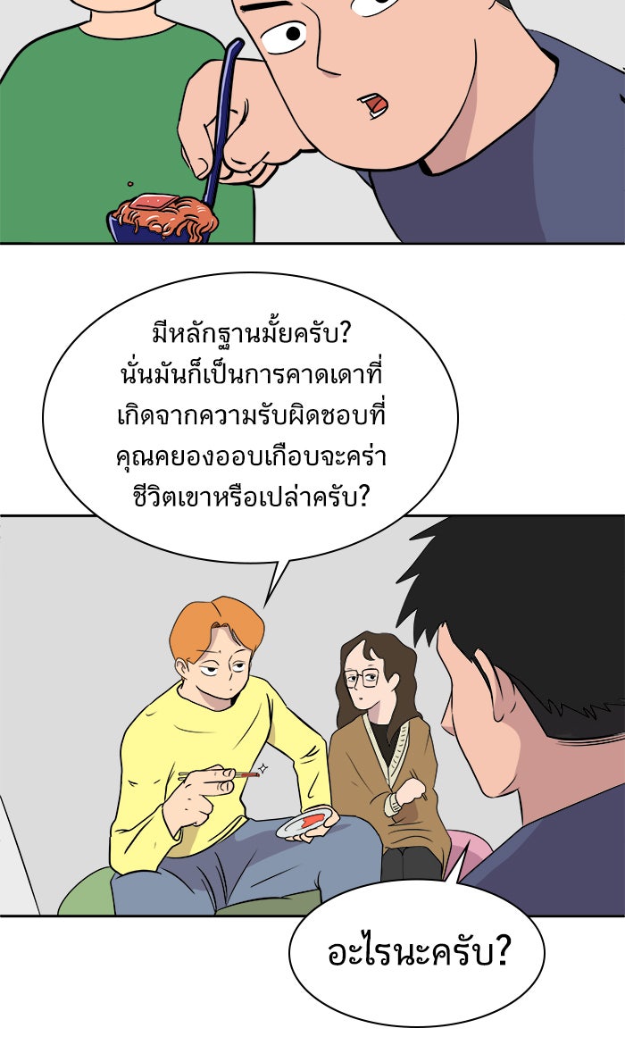 We Are The Zombies - หน้า 27