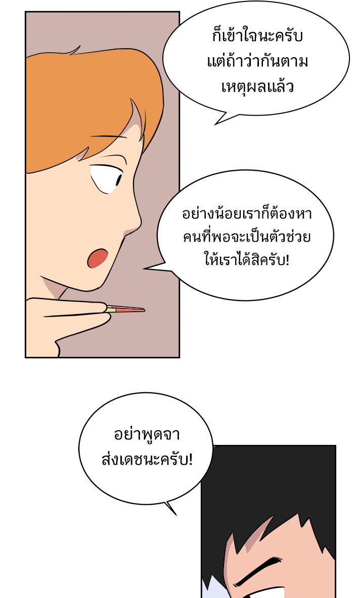 We Are The Zombies - หน้า 31