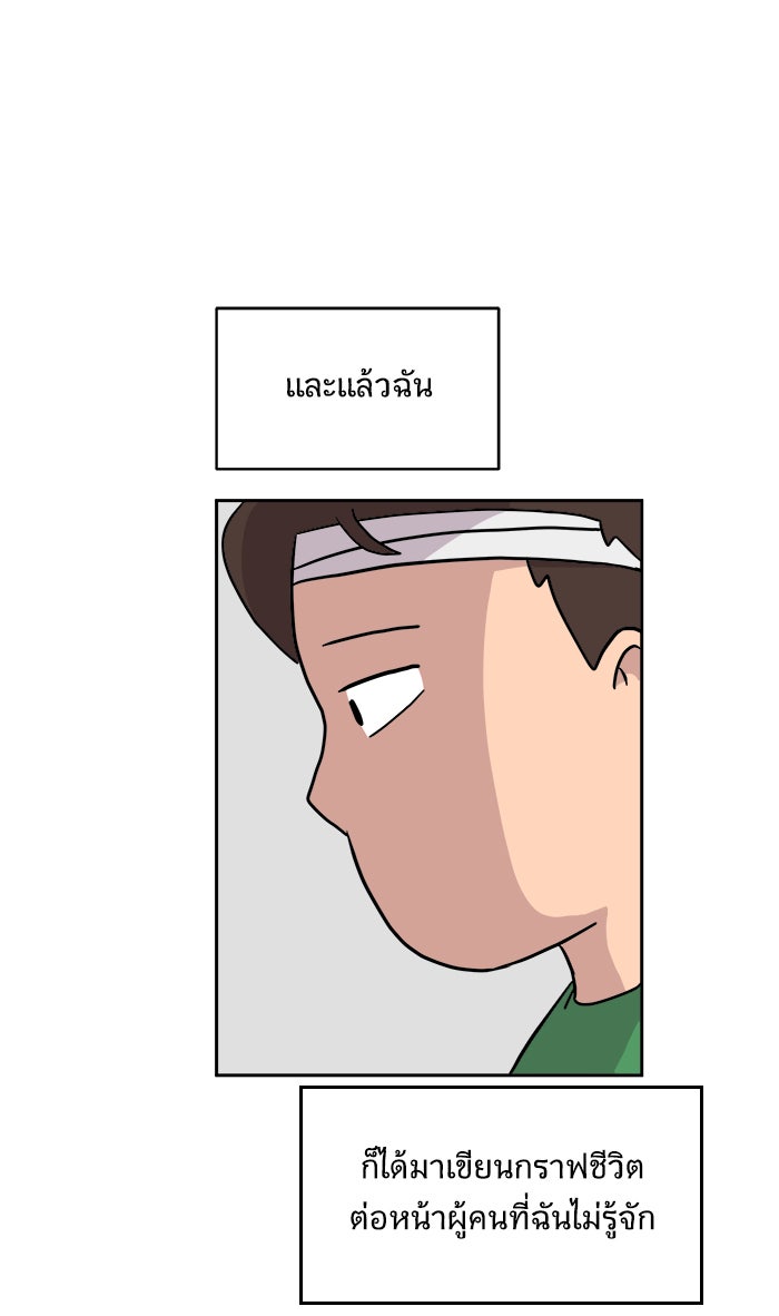 We Are The Zombies - หน้า 42