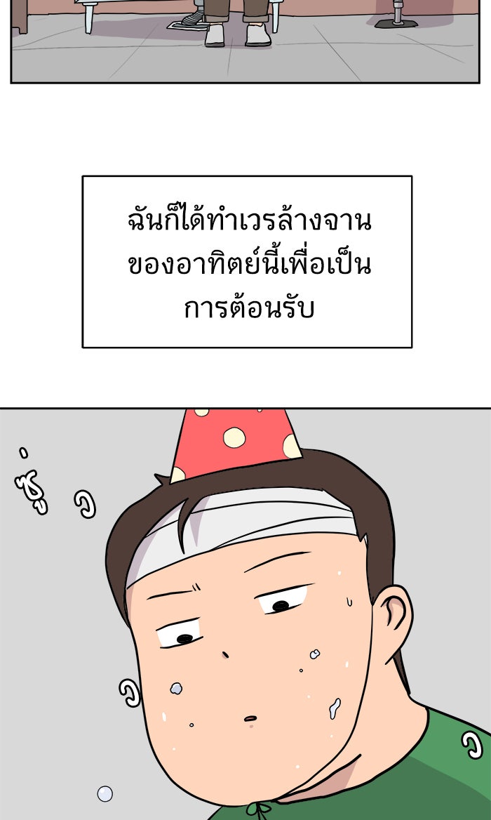 We Are The Zombies - หน้า 54