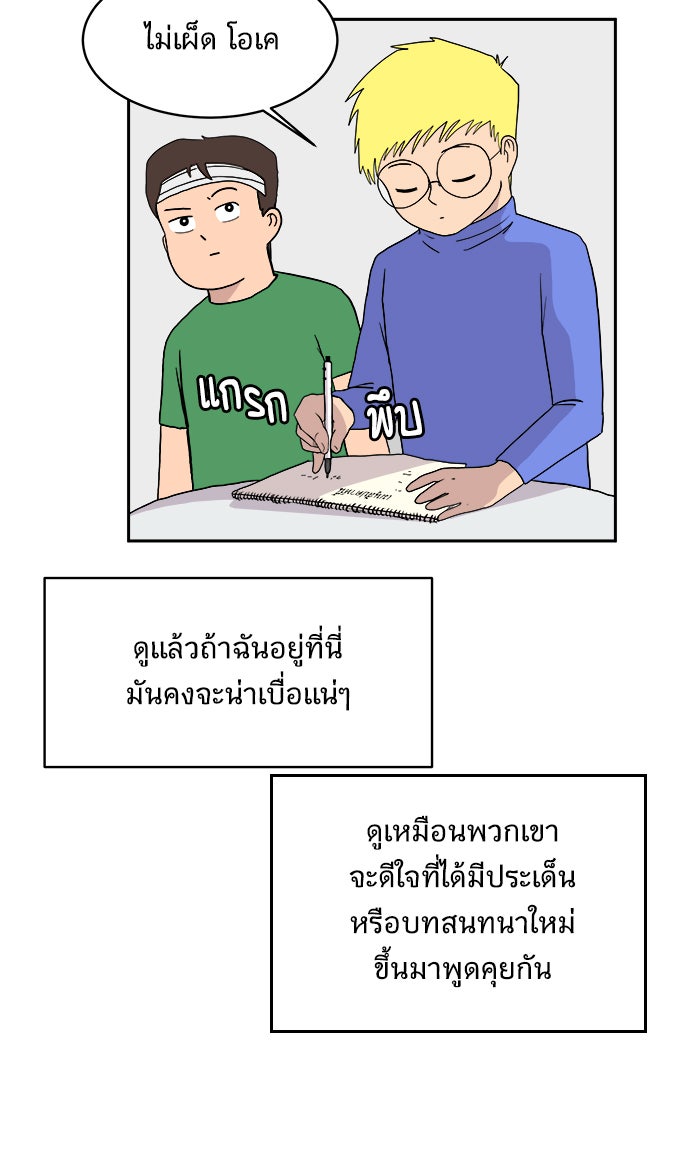 We Are The Zombies - หน้า 62