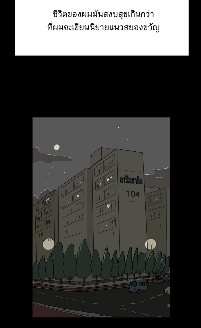 We Are The Zombies - หน้า 71