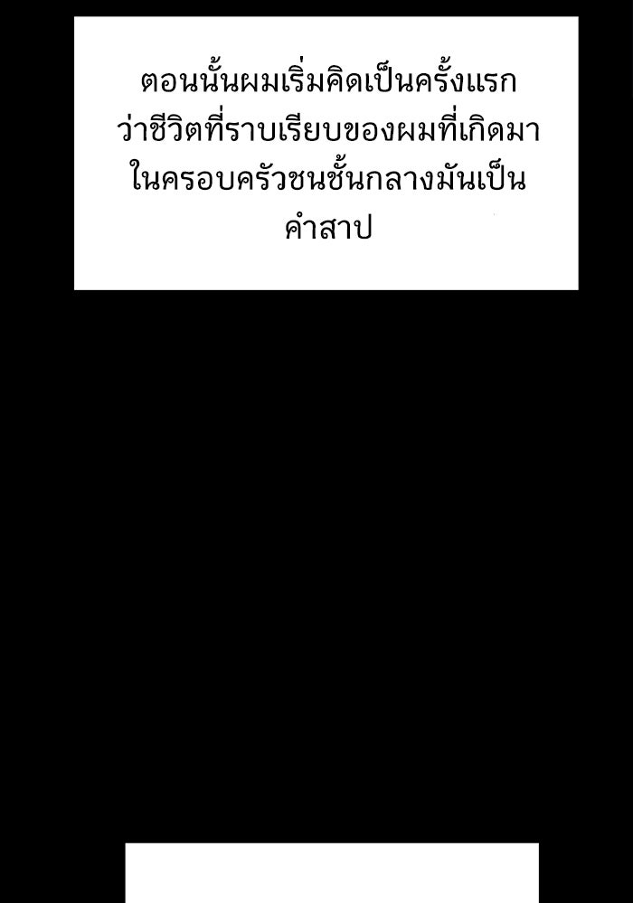 We Are The Zombies - หน้า 76