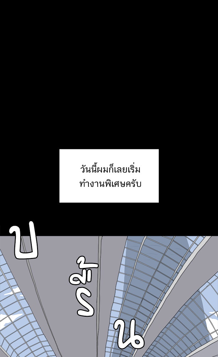 We Are The Zombies - หน้า 78