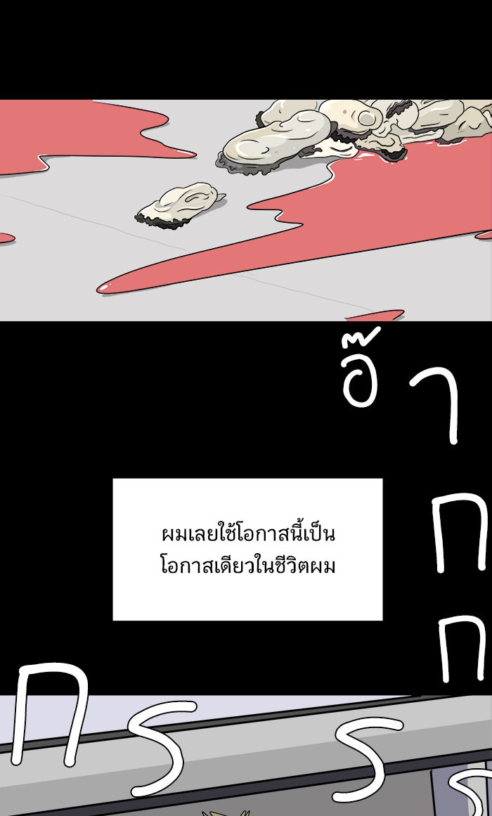 We Are The Zombies - หน้า 83