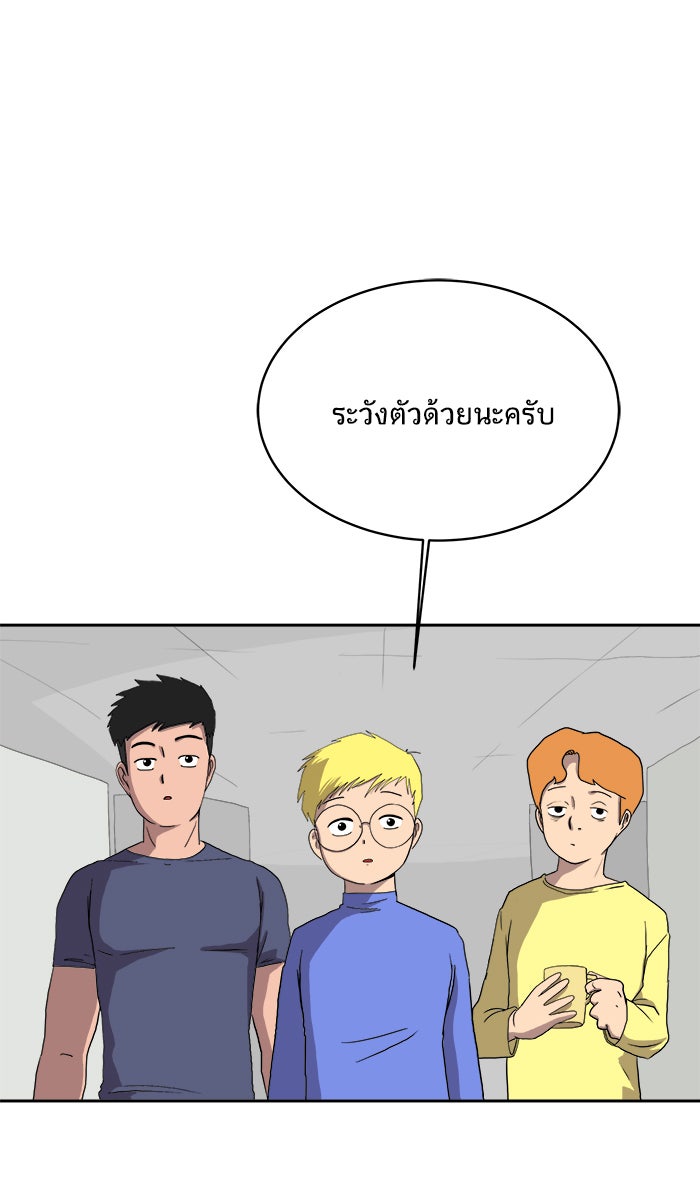 We Are The Zombies - หน้า 14