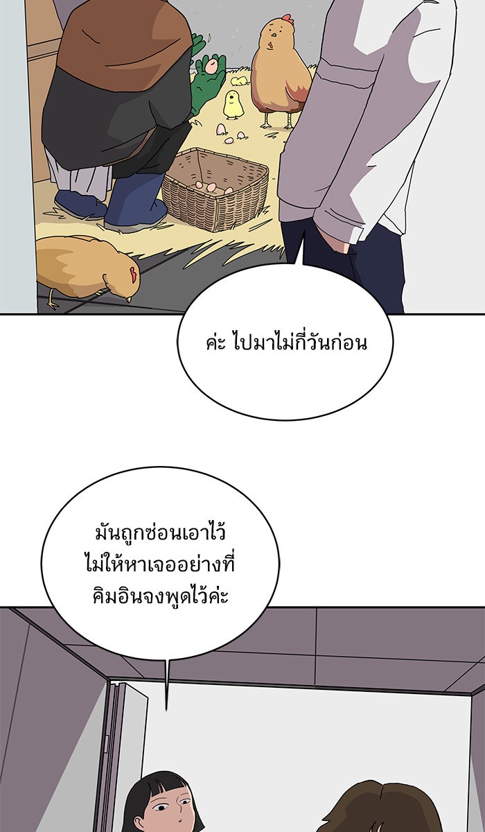 We Are The Zombies - หน้า 3