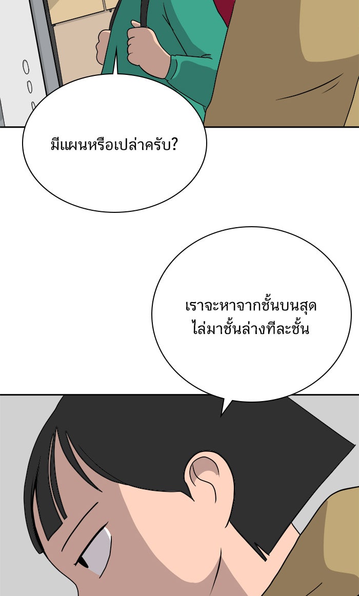 We Are The Zombies - หน้า 32