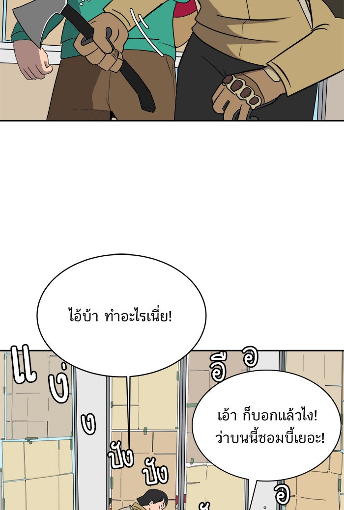We Are The Zombies - หน้า 52