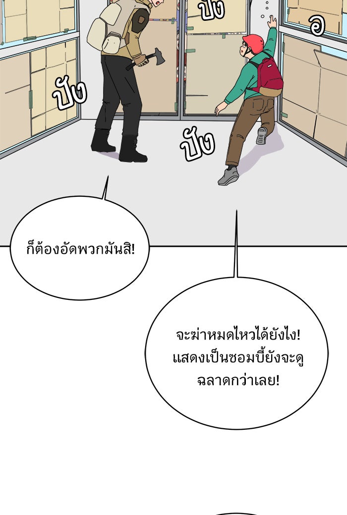 We Are The Zombies - หน้า 53