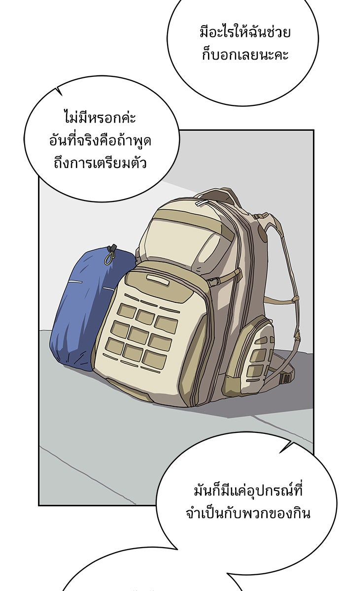 We Are The Zombies - หน้า 6
