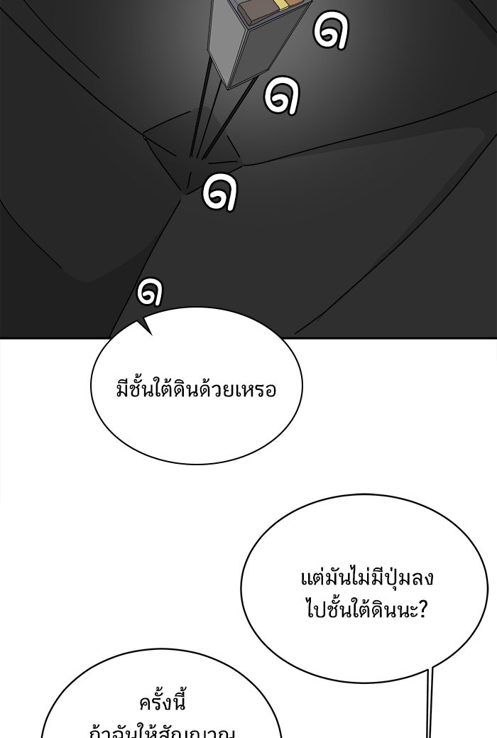 We Are The Zombies - หน้า 69