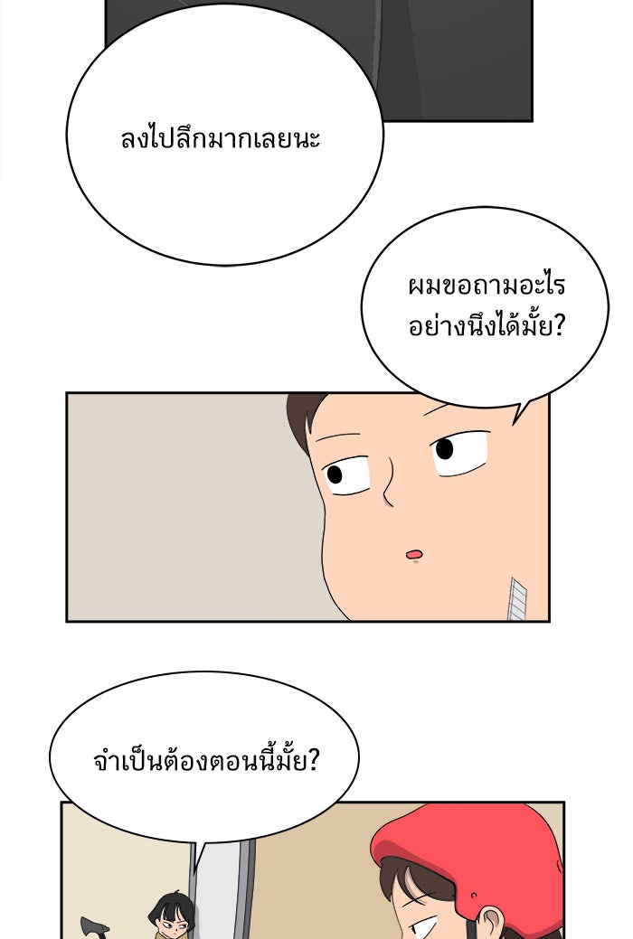 We Are The Zombies - หน้า 74
