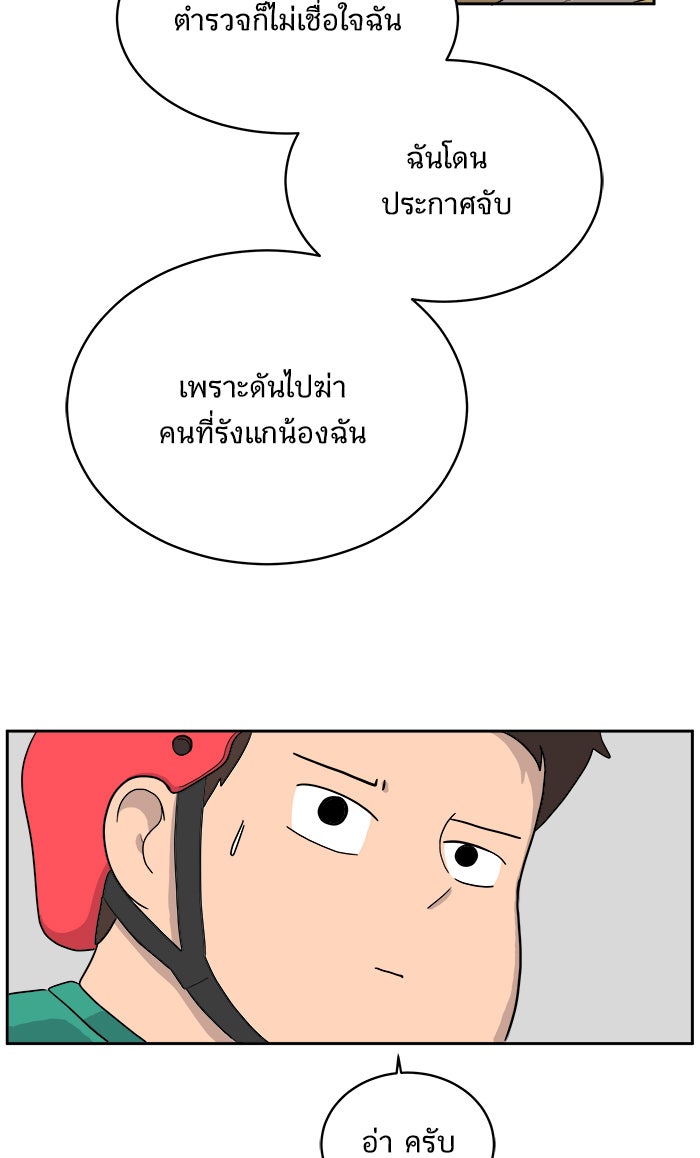 We Are The Zombies - หน้า 79