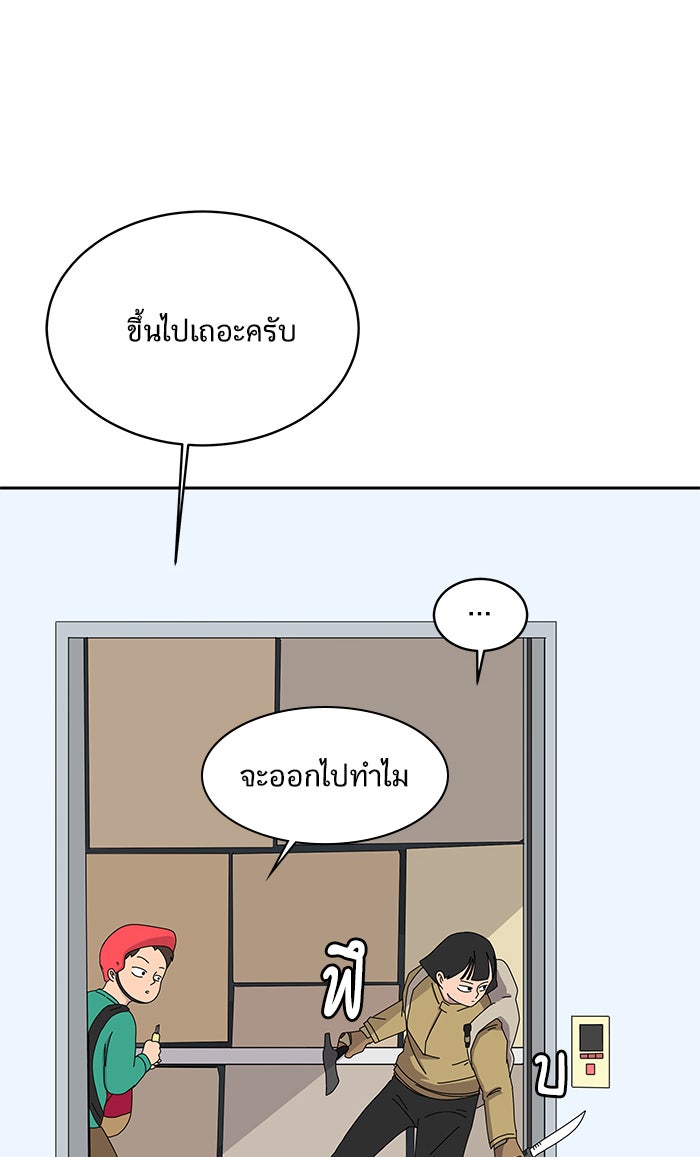 We Are The Zombies - หน้า 86