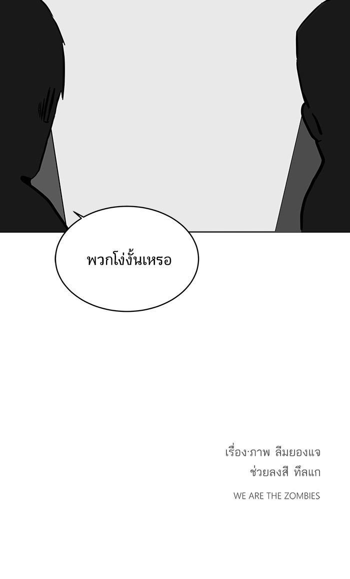 We Are The Zombies - หน้า 91