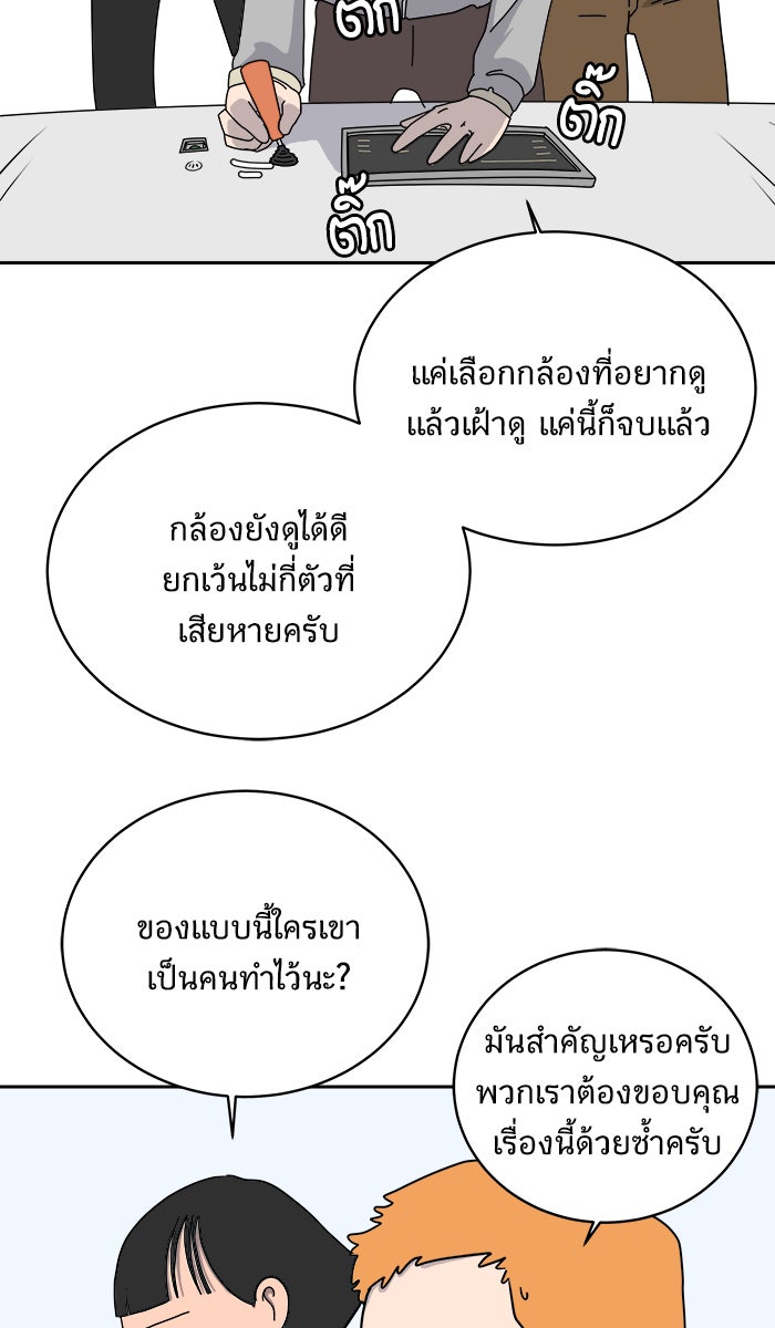 We Are The Zombies - หน้า 33