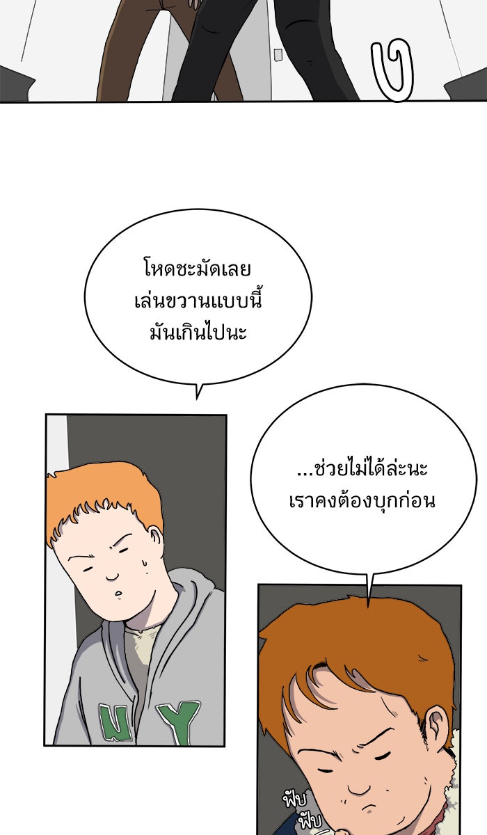 We Are The Zombies - หน้า 4