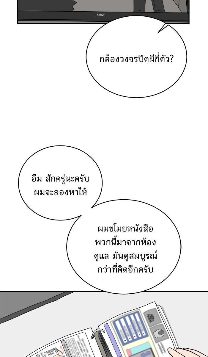 We Are The Zombies - หน้า 40