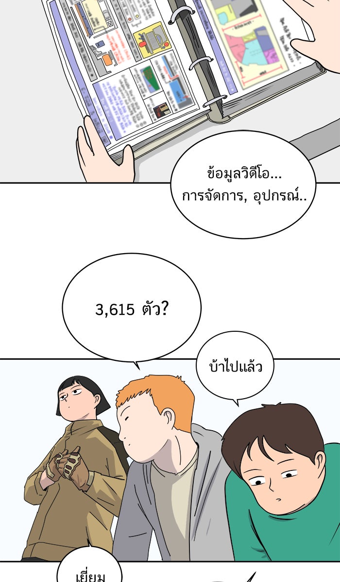 We Are The Zombies - หน้า 41