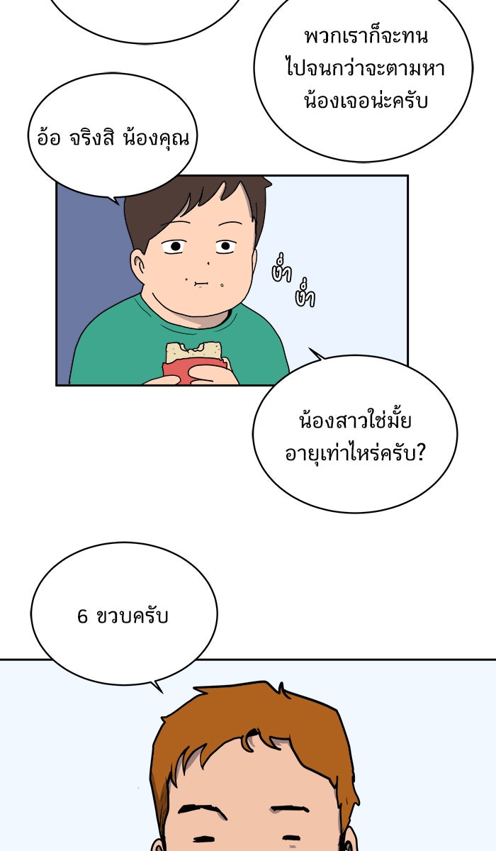 We Are The Zombies - หน้า 45