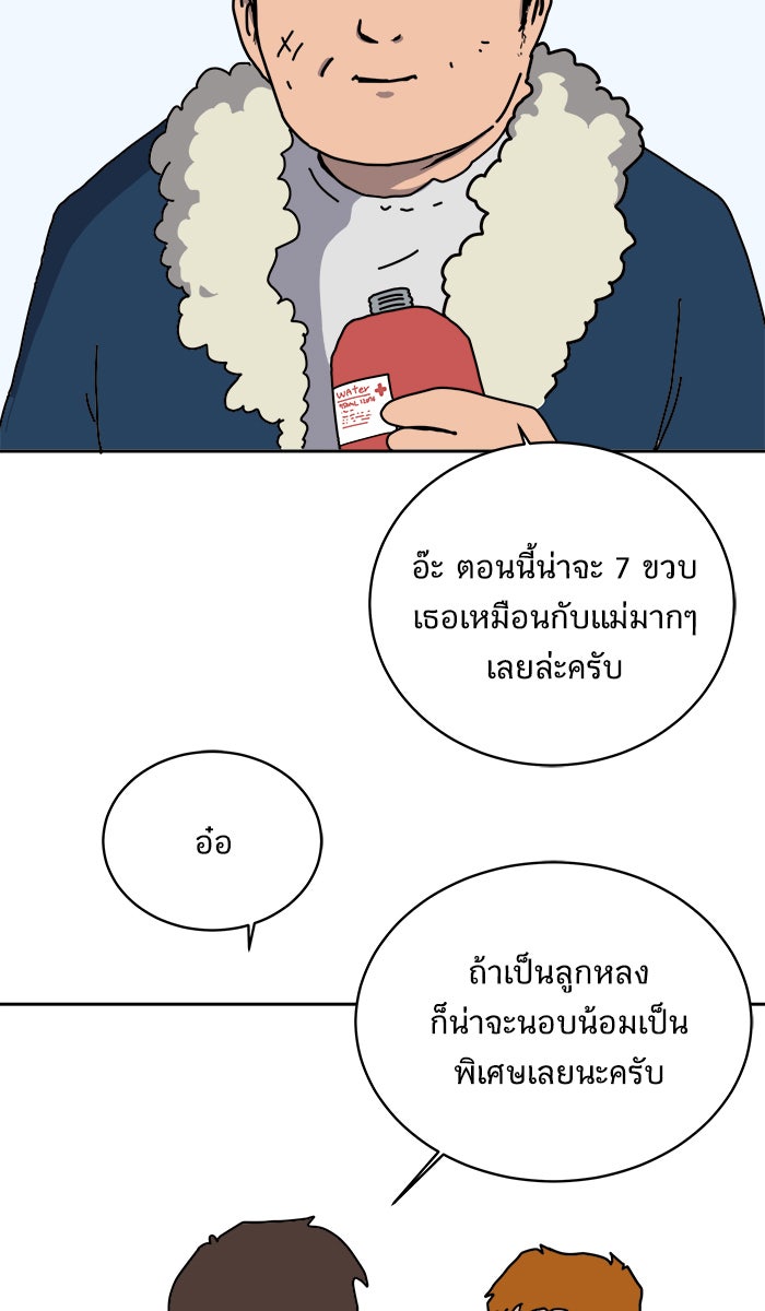 We Are The Zombies - หน้า 46