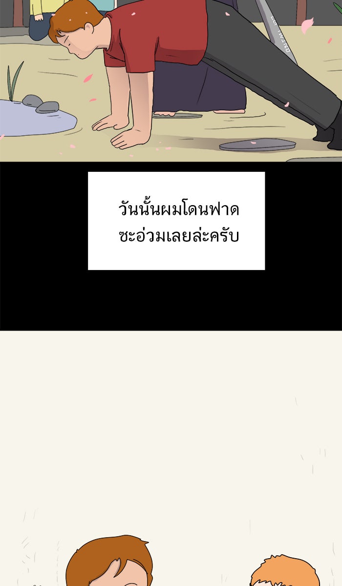 We Are The Zombies - หน้า 51