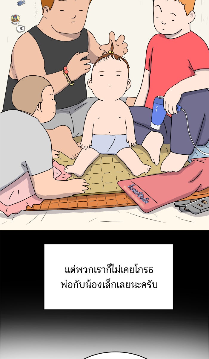 We Are The Zombies - หน้า 52