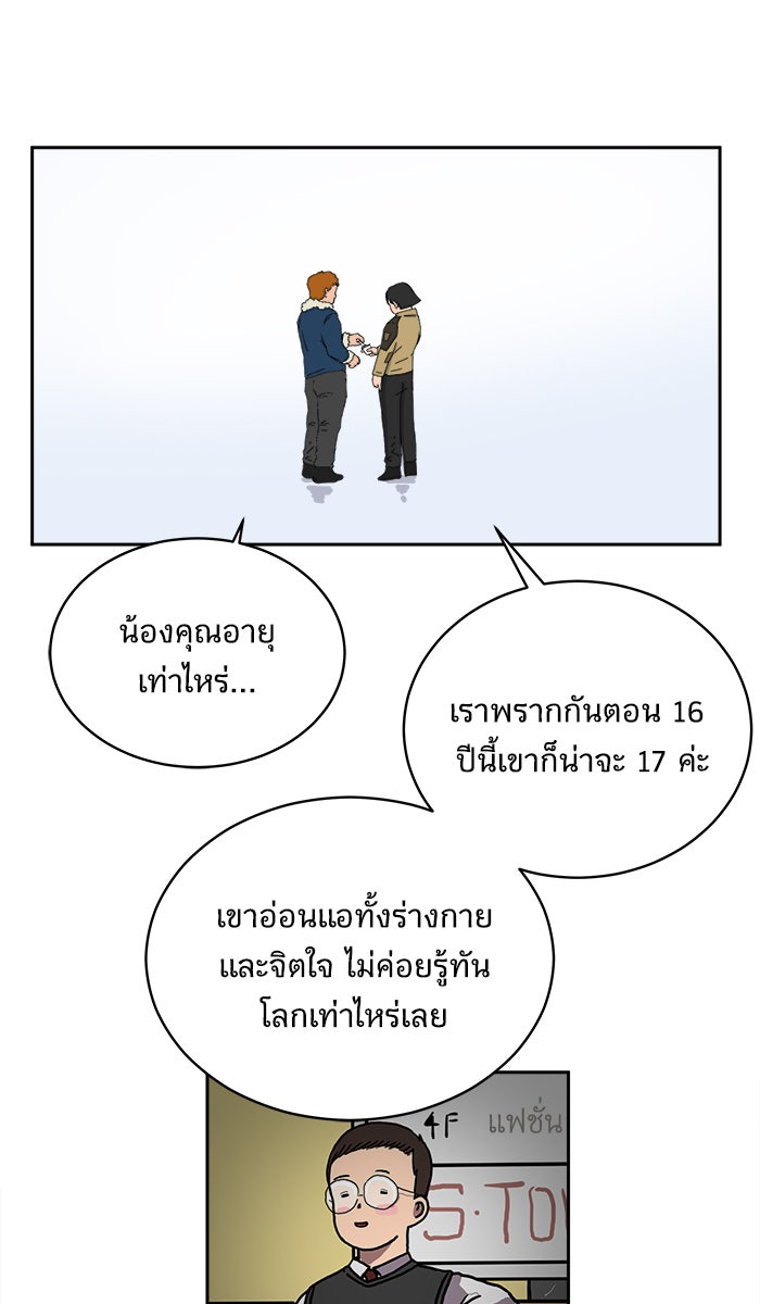 We Are The Zombies - หน้า 66