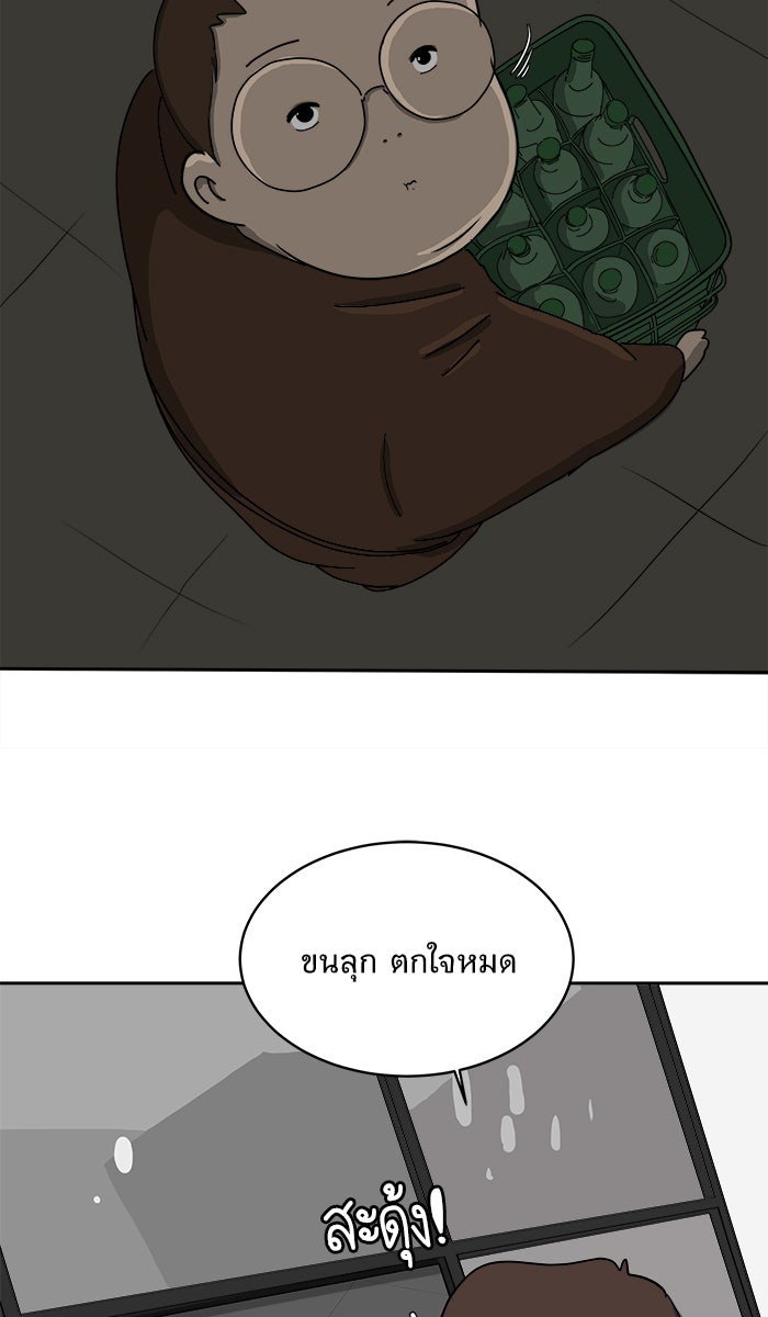 We Are The Zombies - หน้า 72