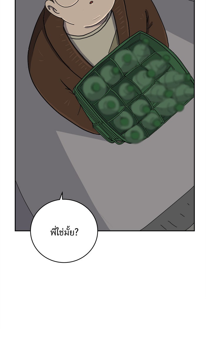 We Are The Zombies - หน้า 10