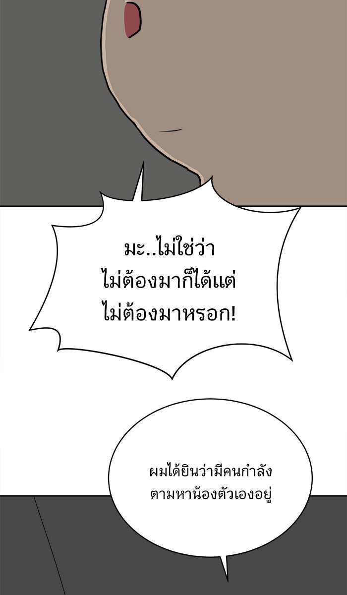 We Are The Zombies - หน้า 18