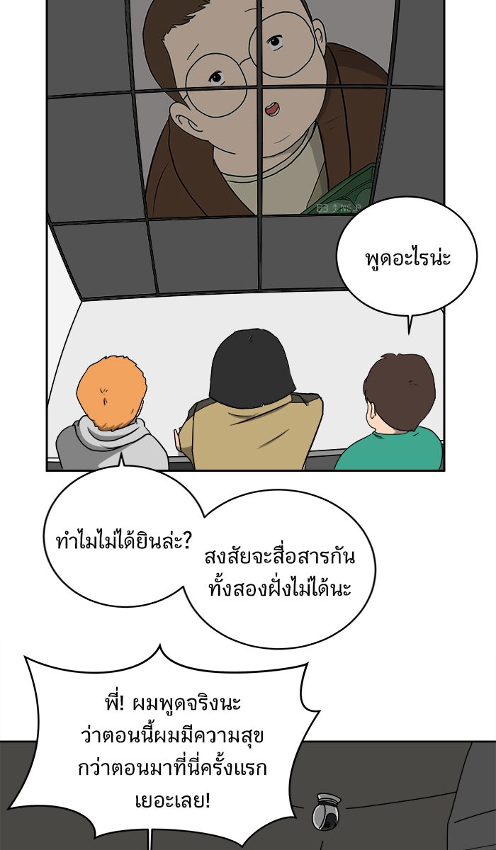 We Are The Zombies - หน้า 20