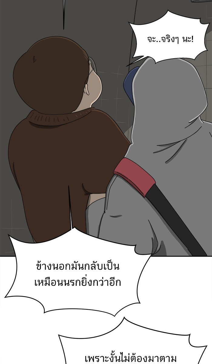 We Are The Zombies - หน้า 21
