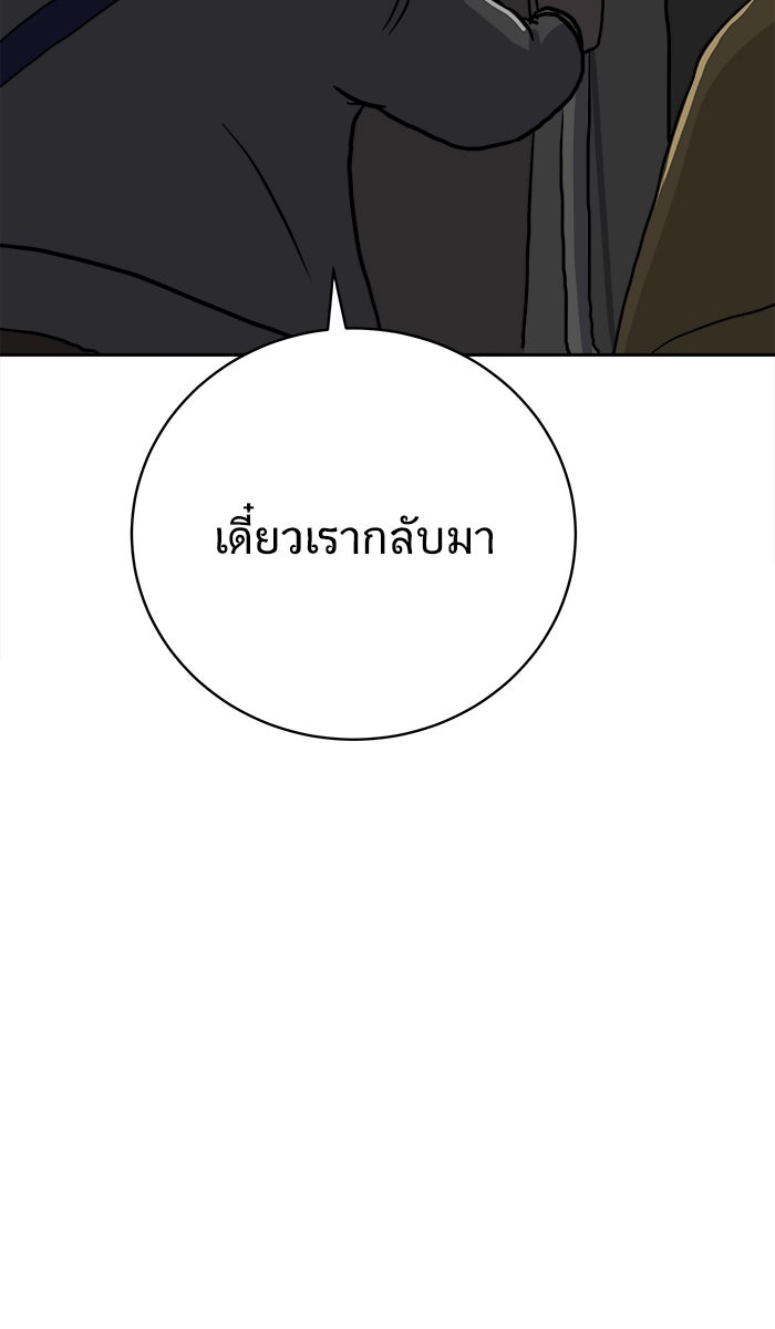 We Are The Zombies - หน้า 43