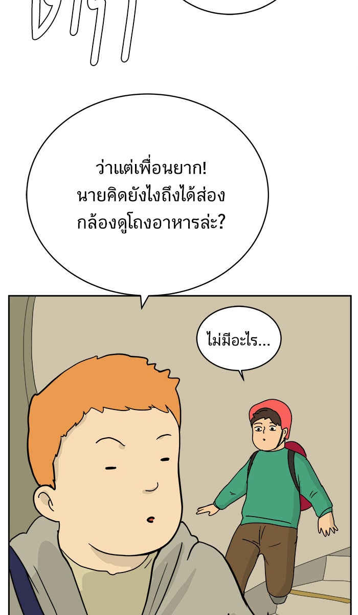 We Are The Zombies - หน้า 52