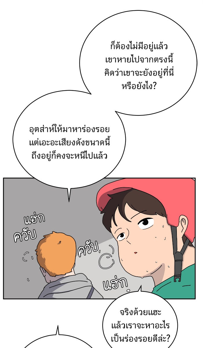 We Are The Zombies - หน้า 59