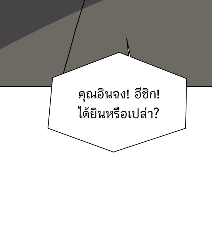 We Are The Zombies - หน้า 65