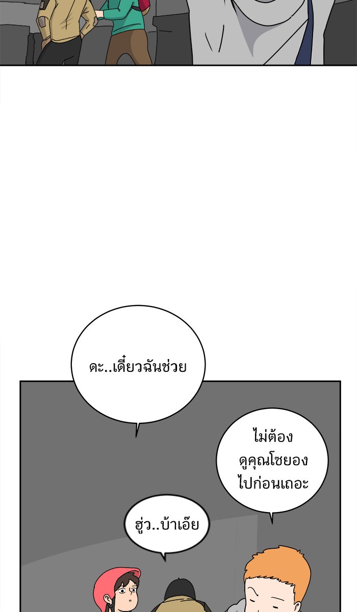 We Are The Zombies - หน้า 68