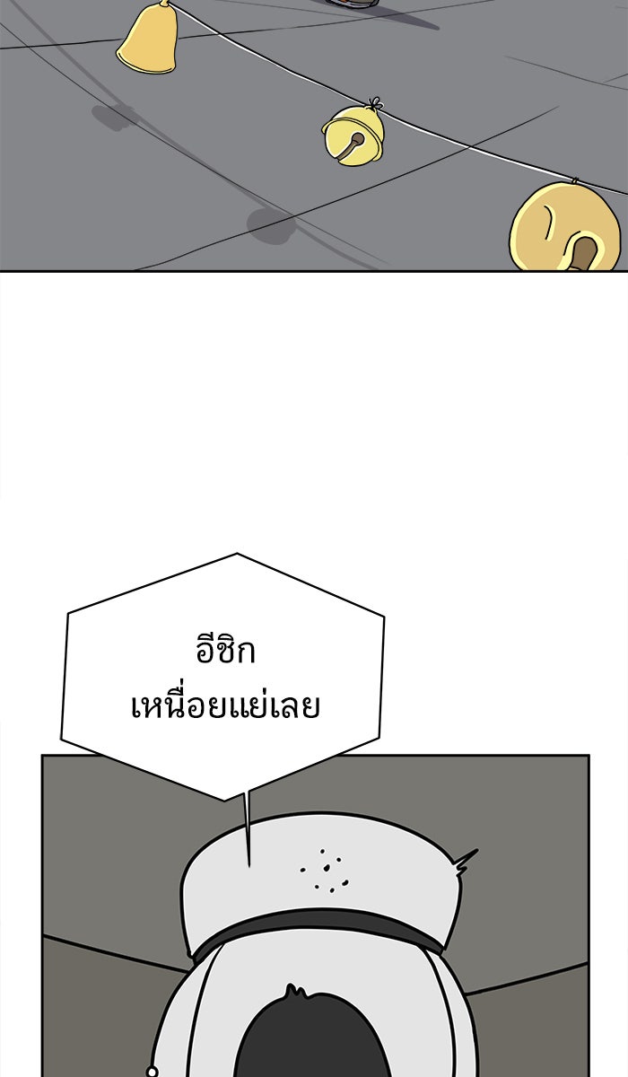 We Are The Zombies - หน้า 75