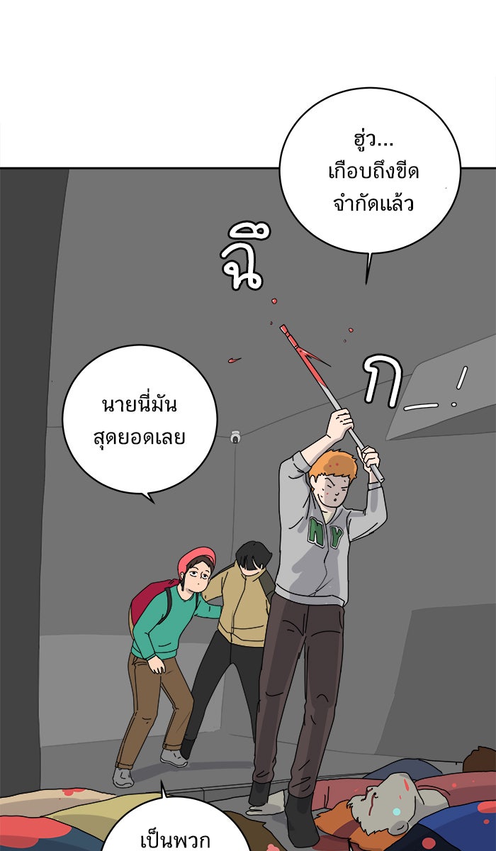We Are The Zombies - หน้า 77