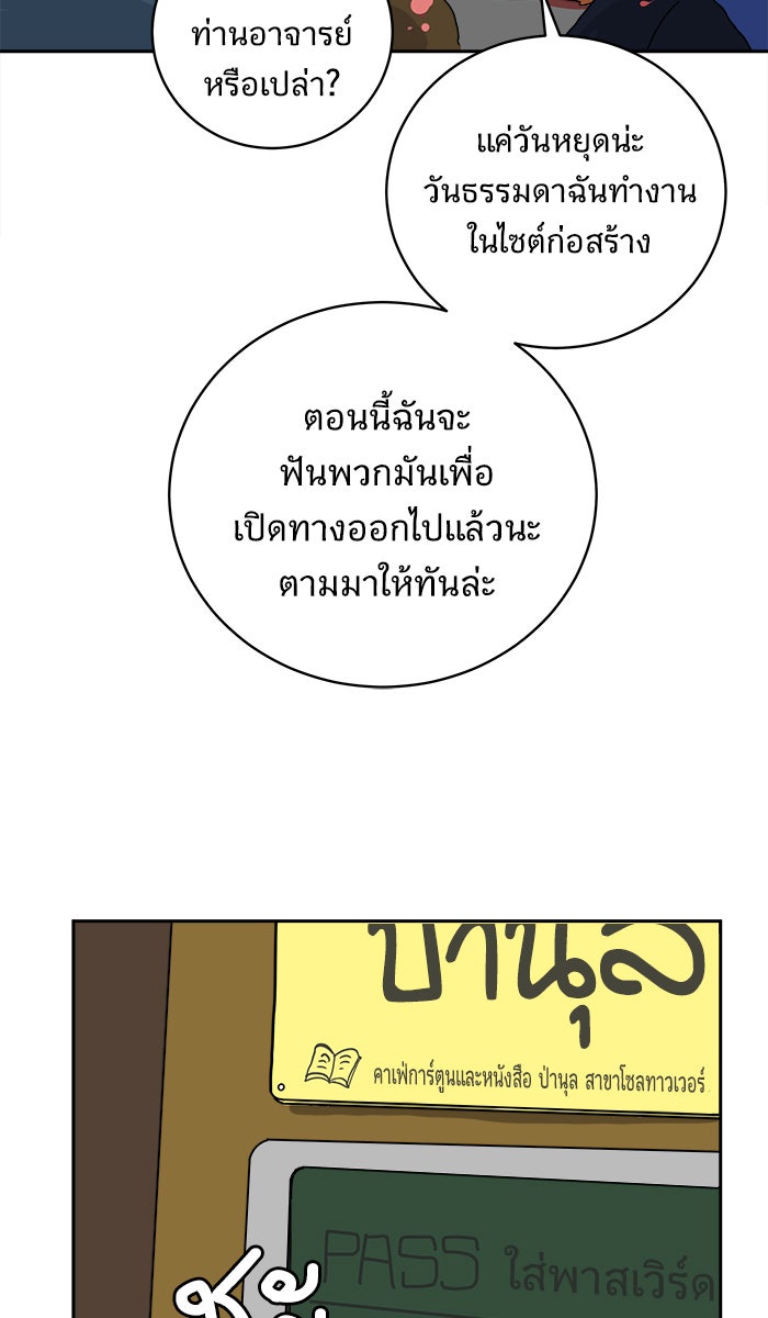 We Are The Zombies - หน้า 78