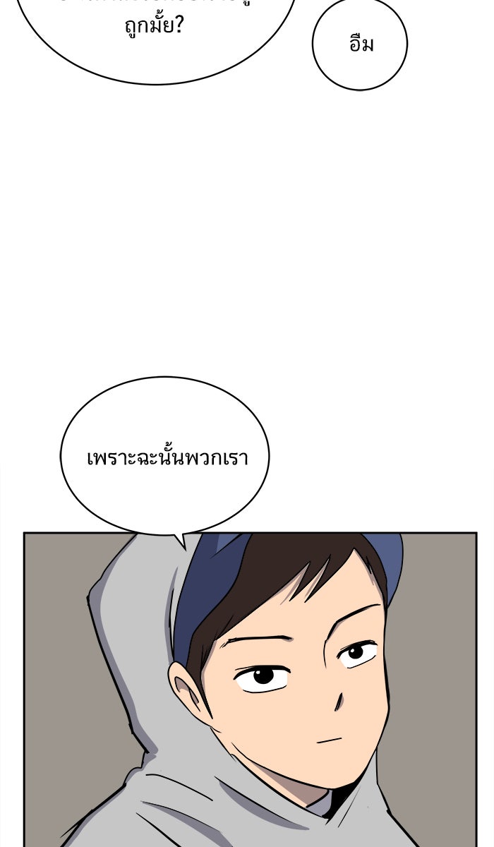 We Are The Zombies - หน้า 83