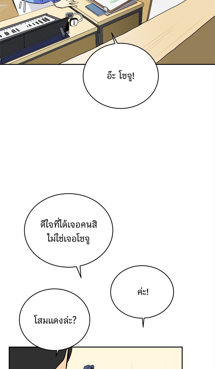 We Are The Zombies - หน้า 87