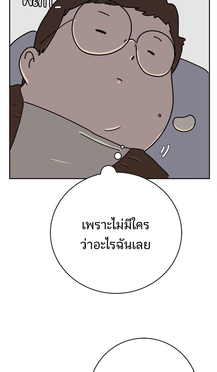 We Are The Zombies - หน้า 95