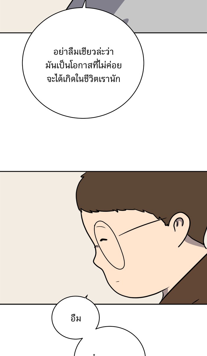We Are The Zombies - หน้า 98