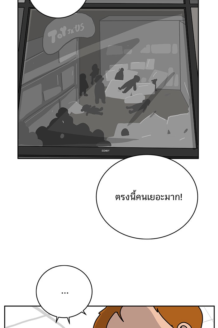 We Are The Zombies - หน้า 10