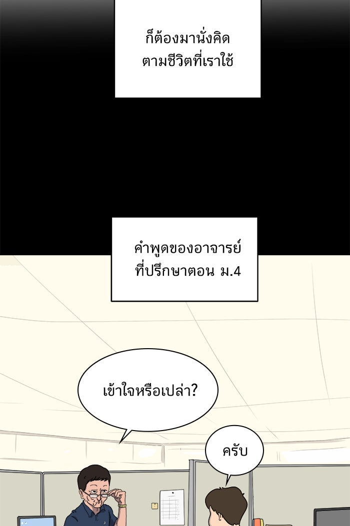 We Are The Zombies - หน้า 24