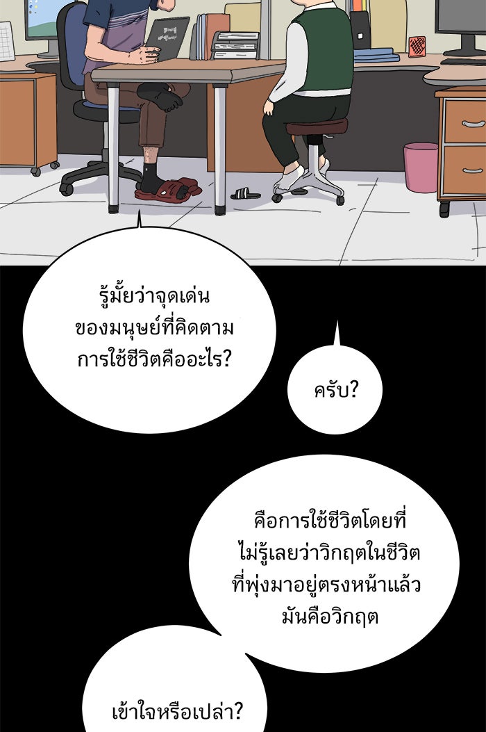 We Are The Zombies - หน้า 25