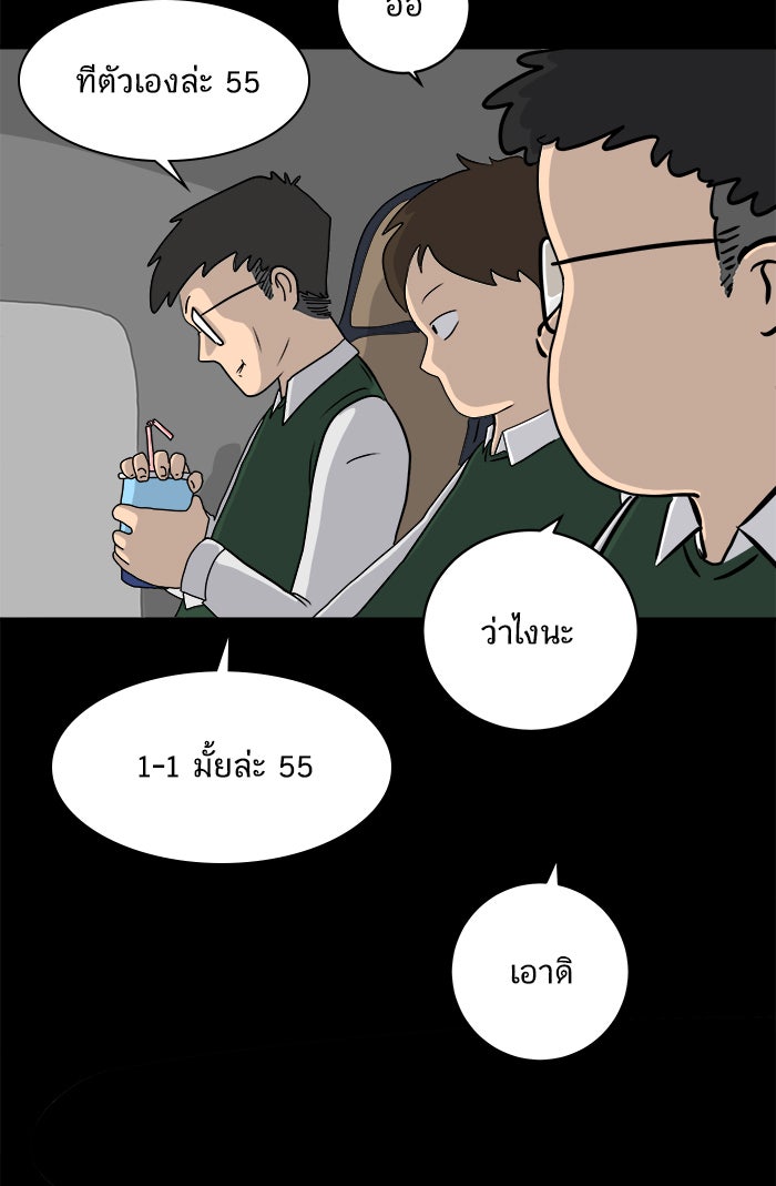 We Are The Zombies - หน้า 28